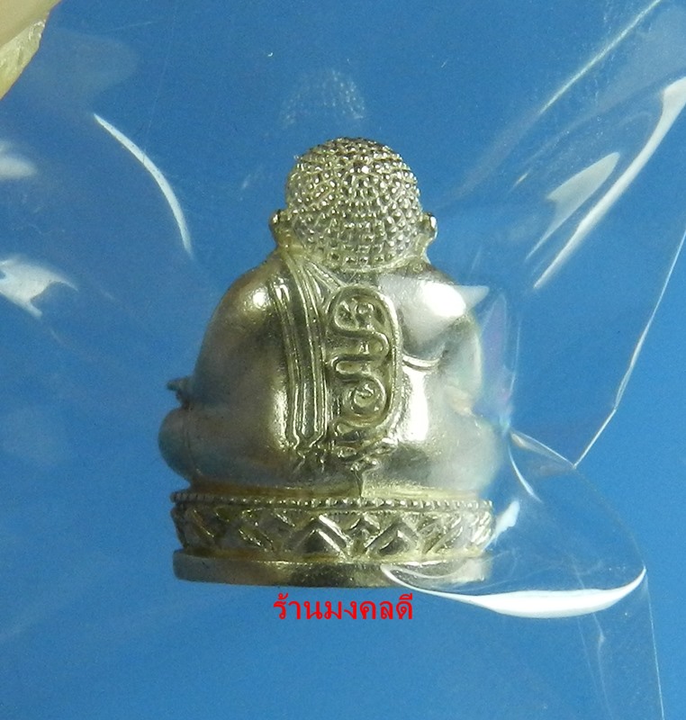 พระสังกัจจายน์ รุ่นรับทรัพย์ 54 หลวงพ่อสาคร วัดหนองกรับ เนื้อเงินก้นอุดผง#439