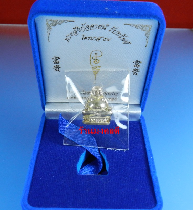 พระสังกัจจายน์ รุ่นรับทรัพย์ 54 หลวงพ่อสาคร วัดหนองกรับ เนื้อเงินก้นอุดผง#439