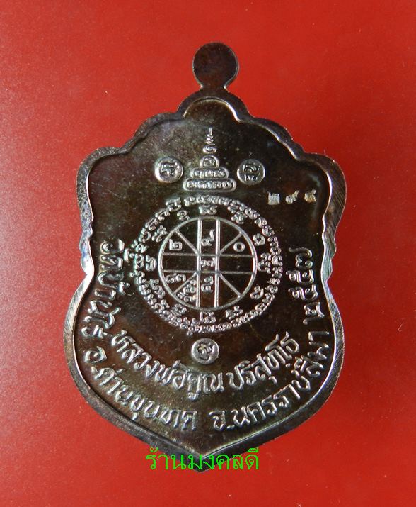 เหรียญเสมาวัดปรก 2 ลพ.คูณ (วัดสร้างเอง)เนื้อทองแดงมันปู 9 รอบ เลขสวย 298 (((สภาพสวย)) )