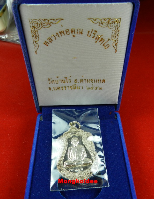 เหรียญเสมา หลวงพ่อคูณ เนื้อเงิน No.407 รุ่นสร้างอุโบสถหินอ่อน วัดพายัพ (พร้อมกล่องเดิม)