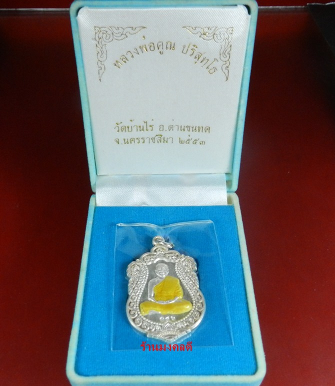 เหรียญเสมา หลวงพ่อคูณ เลขมงคล186 เนื้อเงินลงยาจีวร สีเหลือง รุ่นสร้างอุโบสถหินอ่อน วัดพายัพ ปี53