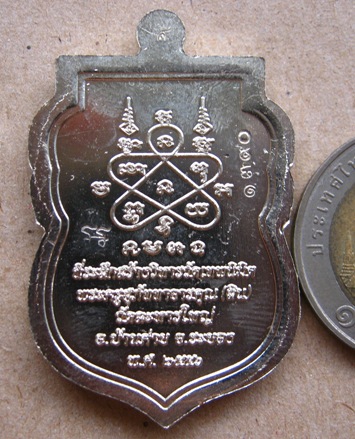 เหรียญเสมานิรันตราย หลวงพ่อสิน วัดละหารใหญ่ จ ระยอง ปี2556 เนื้ออัลปาก้า หมายเลข1390พร้อมกล่องเดิม