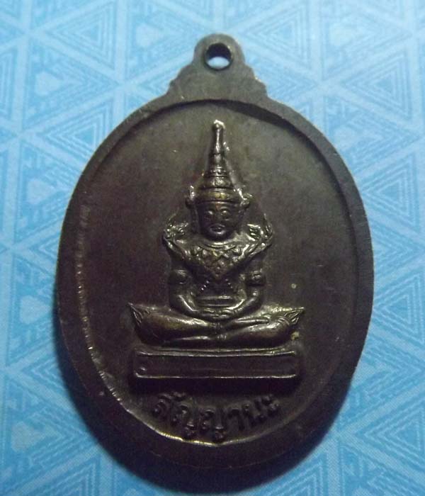 เหรียญในหลวงหลังพระแก้วมรกรต สัญญานะ แจกทหารภาคใต้