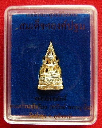 สมเด็จองค์ปฐม รุ่น 5 ฐานยันต์ก้นถ้วย สายหลวงพ่อฤาษีฯ วัดท่าซุง