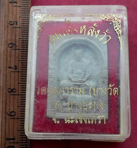วัดใจเริ่ม 10 บาท กับ ผงหลวงพ่อดิ่ง วัดบางวัว จ.ฉะเชิงเทรา …AF167