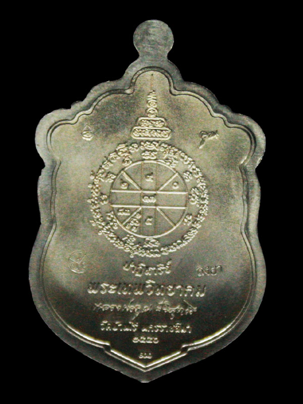 หลวงพ่อคูณ "ปาฏิหาริย์ EOD" เนื้ออัลปาก้า หน้ากากปลอกลูกปืน NO 467