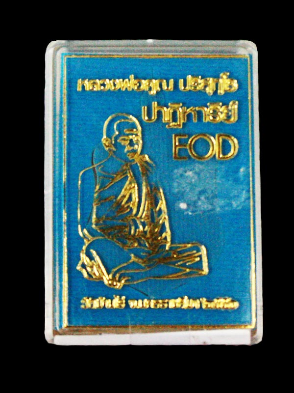 เหรียญเสมาเต็มองค์ ปาฏิหาริย์ EOD หลวงพ่อคูณ ปริสุทโธ NO 2956