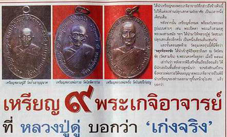 เหรียญจตุรพิธพรชัย วัดเขาใหญ่ จ.สุพรรณ