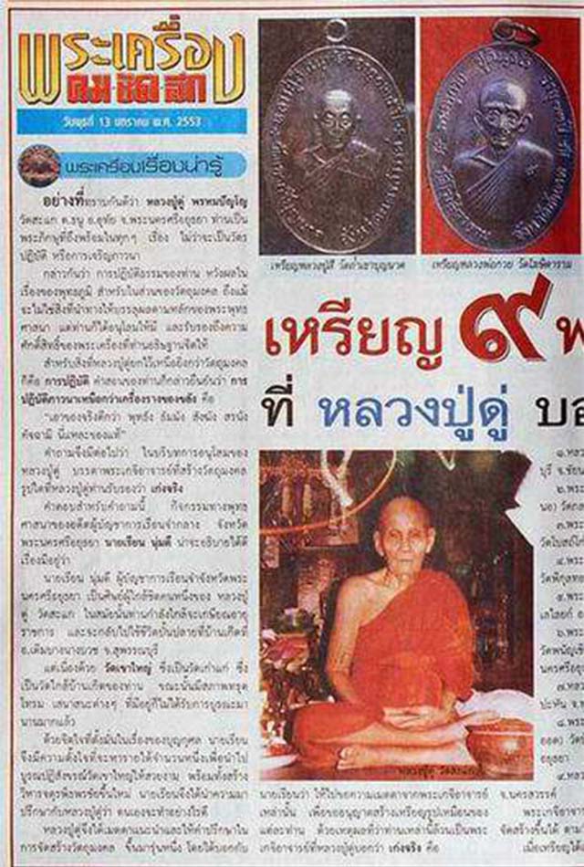 เหรียญจตุรพิธพรชัย วัดเขาใหญ่ จ.สุพรรณ