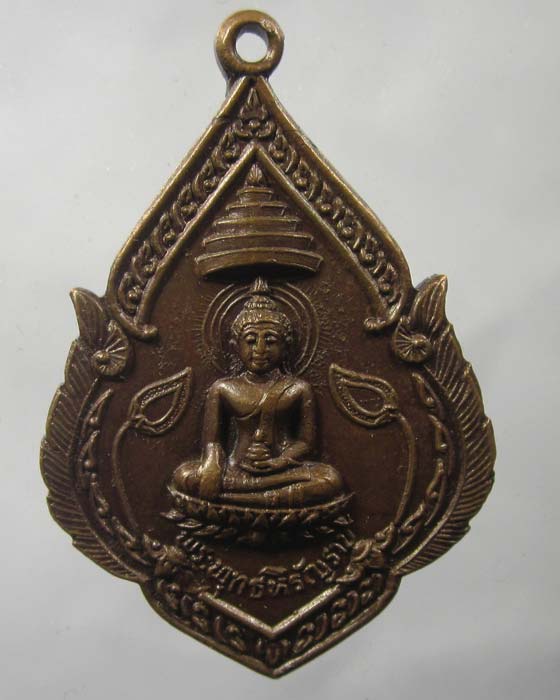 เหรียญพระพุทธหิรัญราช หลวงพ่อเวก วัดลาดศรัทธาราม (ศาลาหมูสี) จังหวัดเพชรบุรี องค์1