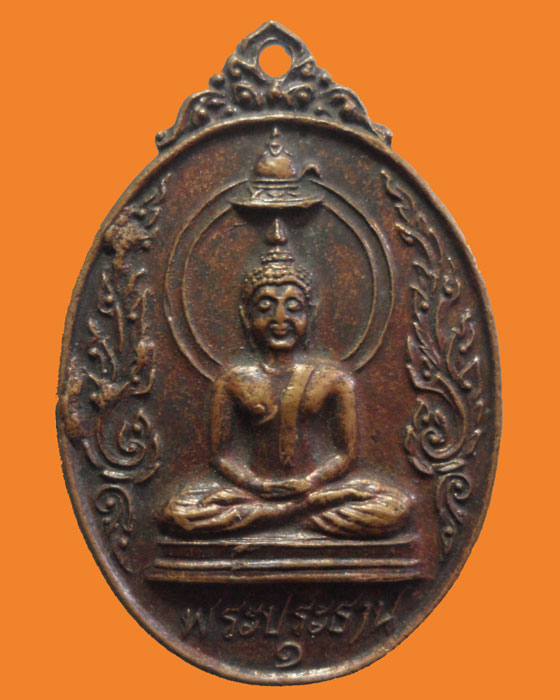 *** จ.อยุธยา *** เหรียญพระประธาน วัดบรมวงศ์อิศรวราราม รุ่น๑