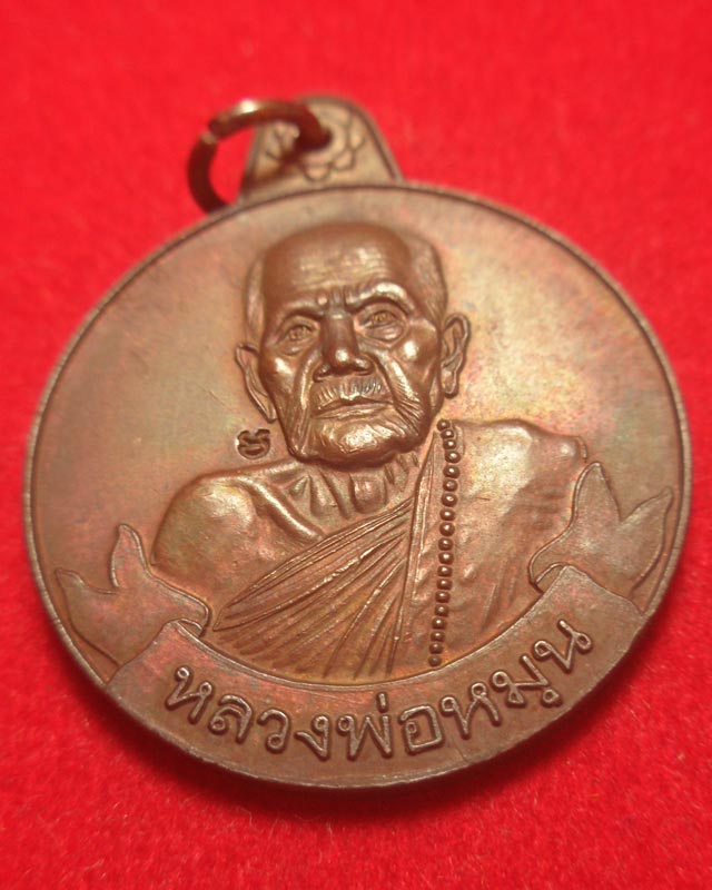 เหรียญหมุนเงินหมุนทอง หลวงปู่หมุน วัดบ้านจาน จ.ศรีสะเกษ ประคำ19 เม็ดนิยม บล๊อคทองคำ ปี2542