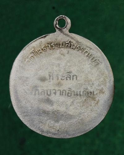 @ เหรียญกลับจากเยือนอินเดีย(นิ้วกระดก) หลวงพ่อขอม วัดไผ่โรงวัว จ.สุพรรณบุรี @
