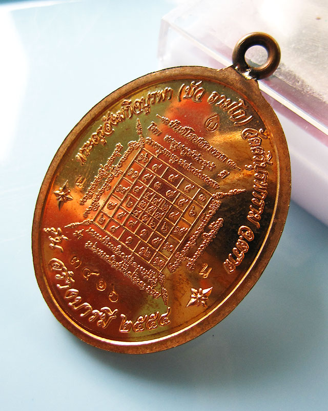 เหรียญห่วงเชื่อม หลวงปู่บัว ถามโก รุ่นสร้างบารมี เนื้อทองแดง หมายเลข 3416 พร้อมกล่องเดิมครับ