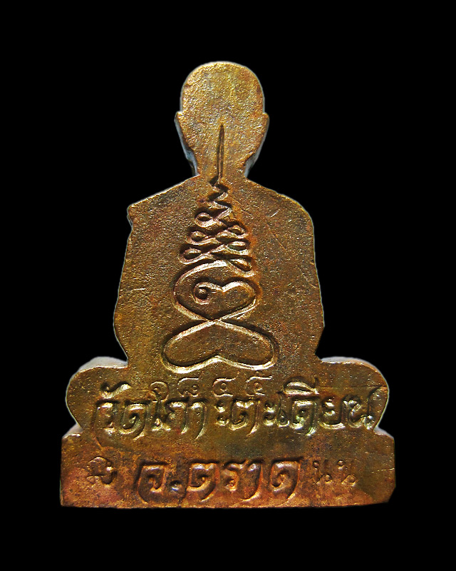 รูปเหมือนหลังเรียบ หลวงปู่บัว ถามโก วัดศรีบุรพาราม จ.ตราด เนื้อทองระฆัง ออกวัดนนทรีย์ กล่องเดิม