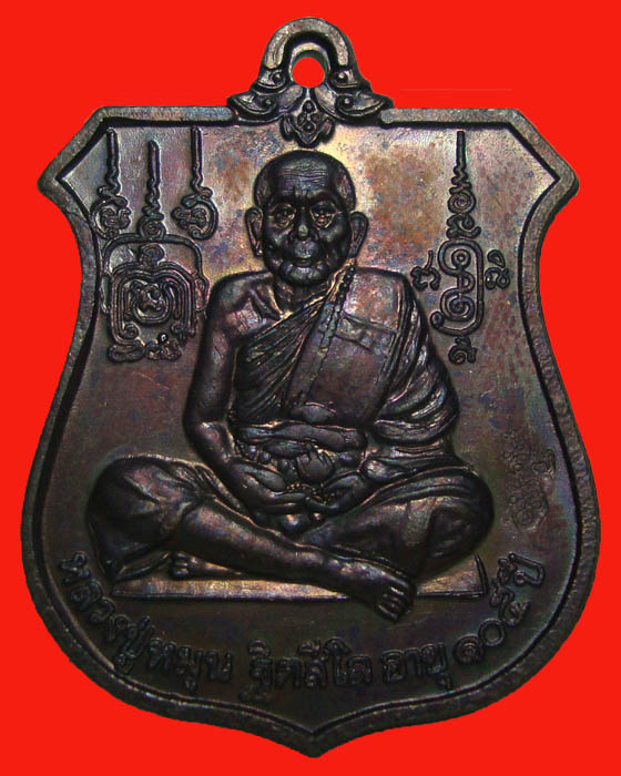 เหรียญนารายณ์ทรงครุฑ หลวงปู่หมุน วัดบ้านจาน