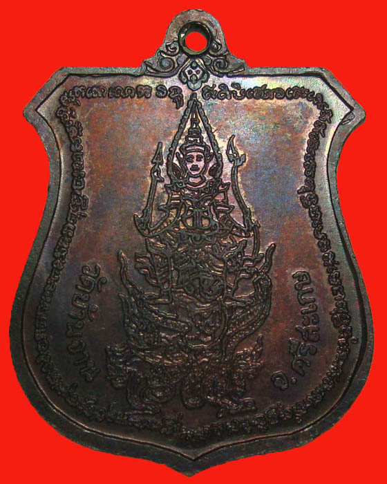 เหรียญนารายณ์ทรงครุฑ หลวงปู่หมุน วัดบ้านจาน