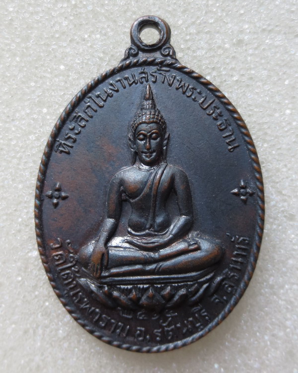 เหรียญรุ่น๑  เจ้าพ่อศรีนครเตาท้าวเธอ ออกวัดใต้บูรพาราม ปี ๒๕๑๔ หลวงปู่ดุลย์ อธิฐานจิต