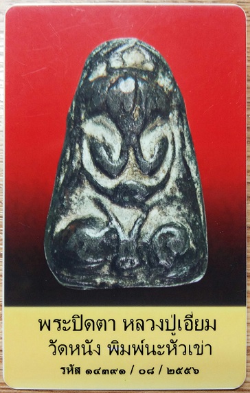 บัตรรับประกันพระแท้
