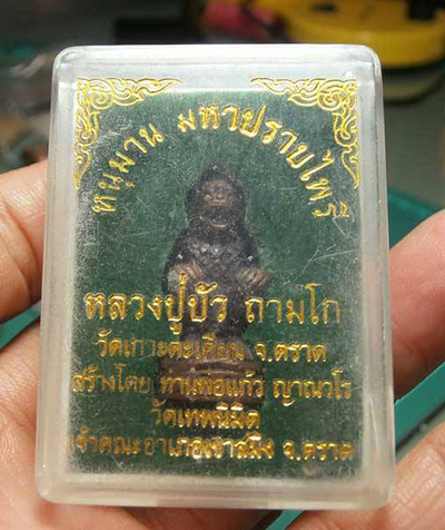 หนุมานปราบไพรี เนื้อสัมฤทธิ์ หลวงปู่บัว ถามโก หมายเลข 4215 พร้อมกล่อง