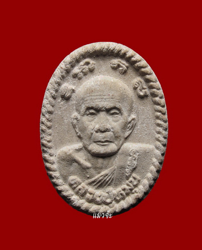 พระผงดวงเศรษฐี เนื้อผงพุทธคุณ ผงผสมเกศา, จีวร, ชานหมาก หลวงปู่หมุน ปี 2543 สภาพสวยเดิมๆ #126