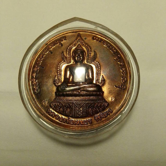 เหรียญบาตรน้ำมนต์ใหญ่ ขนาด 4 ซม. รุ่นพระพิจิตร ปี2542-43 เนื้อนวะ (นิยม) หลวงปู่หมุนร่วมปลุกเสก