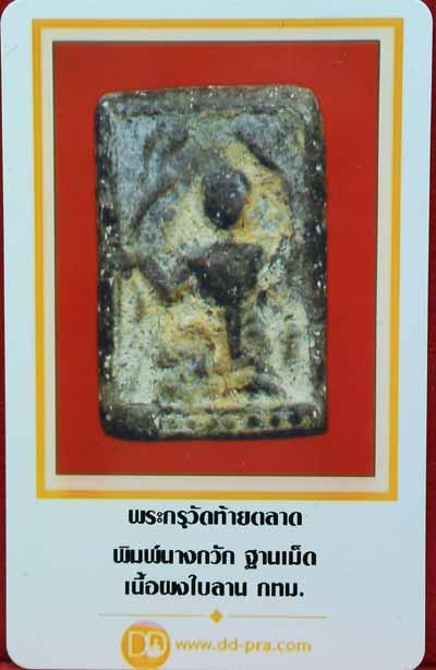 บัตรรับประกันพระแท้