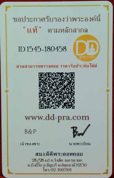 *พิมพ์นางกวักฐานเม็ด เนื้อใบลาน กรุวัดท้ายตลาด ฝั่งธนฯ...พร้อมบัตร*