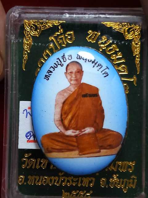รุ่นแรกล๊อคเก็ต หลวงปู่จื่อ รุ่นเจริญพรสังฆฏิ ออกวัดแจ้งนอกปี 58 ฉากสีน้ำเงิน เลข. 136 สภาพสวย.