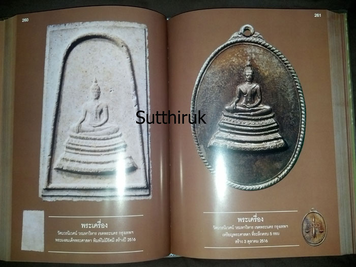 หนังสือ สิริมงคลพระเครื่อง Collection โดย อาจารย์ชนินทร์ พิทยาวิวิธ (รวมภาพวัตถุมงคล+เครื่องราง)