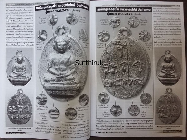 หนังสือ มหาโพธิ์ เหรียญหล่อ ยอดนิยม ชุดที่ 1