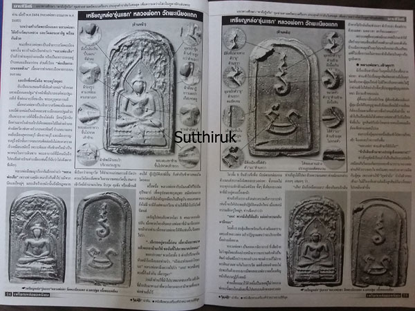 หนังสือ มหาโพธิ์ เหรียญหล่อ ยอดนิยม ชุดที่ 1