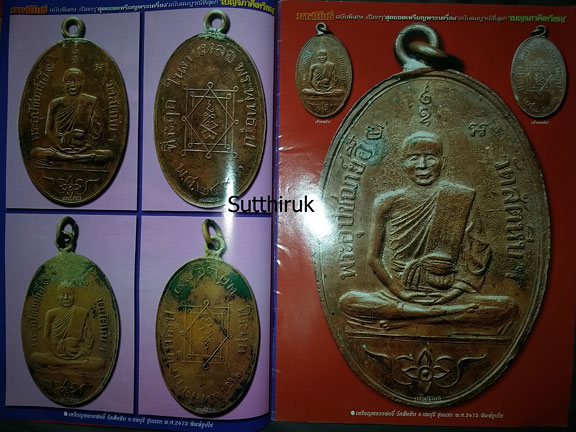 หนังสือ มหาโพธิ์ ฉบับพิเศษ สุดยอดเหรียญพระเครื่อง เบญจภาคีเหรียญ ชุดที่ 2 ฉบับสมบูรณ์