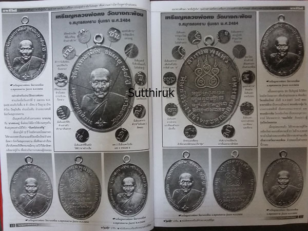 หนังสือ มหาโพธิ์ ฉบับพิเศษ สุดยอดเหรียญพระเครื่อง เบญจภาคีเหรียญ ชุดที่ 2 ฉบับสมบูรณ์