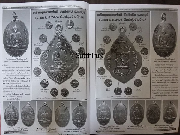 หนังสือ มหาโพธิ์ ฉบับพิเศษ สุดยอดเหรียญพระเครื่อง เบญจภาคีเหรียญ ชุดที่ 2 ฉบับสมบูรณ์
