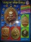 หนังสือ มหาโพธิ์ ฉบับพิเศษ สุดยอดเหรียญพระเครื่อง เบญจภาคีเหรียญ ชุดที่ 2 ฉบับสมบูรณ์