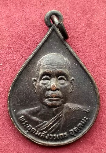 วัดใจเริ่ม 10 บาท กับ เหรียญหลวงพ่ออุตตมะ …AD923