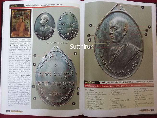 หนังสือ ร้อยล้ำค่า พระยอดนิยม โดยทีมงาน พระเครื่องเมืองพุทธบาท