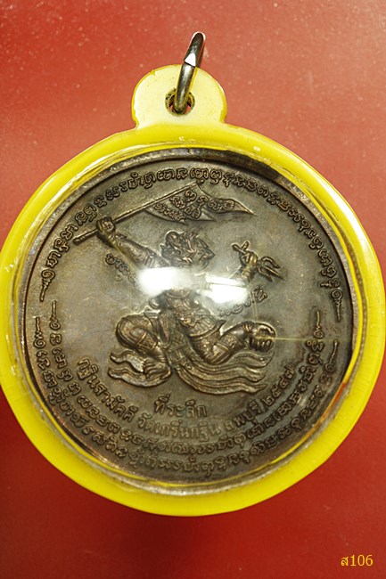 เหรียญหนุมานเชิญธง หลวงพ่อเพี้ยน วัดเกริ่นกฐิน จ.ลพบุรี ที่ระลึกกฐินสามัคคี ปี 47 มีจาร