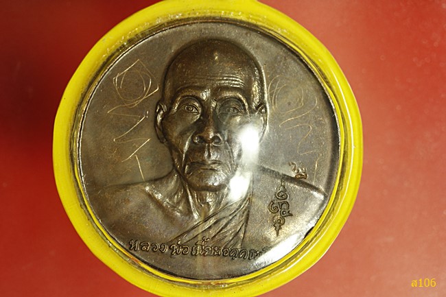 เหรียญหนุมานเชิญธง หลวงพ่อเพี้ยน วัดเกริ่นกฐิน จ.ลพบุรี ที่ระลึกกฐินสามัคคี ปี 47 มีจาร