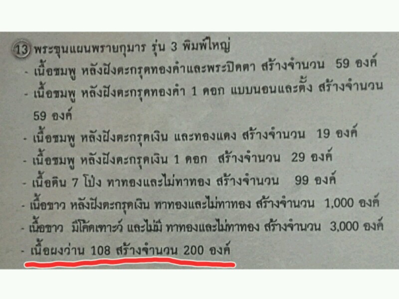 พระขุนแผนผงพรายกุมาร ปี43 พิมพ์ใหญ่ เนื้อว่าน