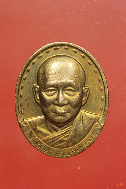 เหรียญสมเด็จญาณสังวร วัดบวรนิเวศ ปี 2532...../2