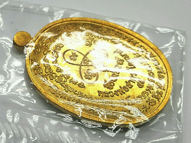 เหรียญเจริญพรไตรมาส๕๕ (ฟ้าผ่า) เนื้อทองระฆัง บล็อกทองคำ