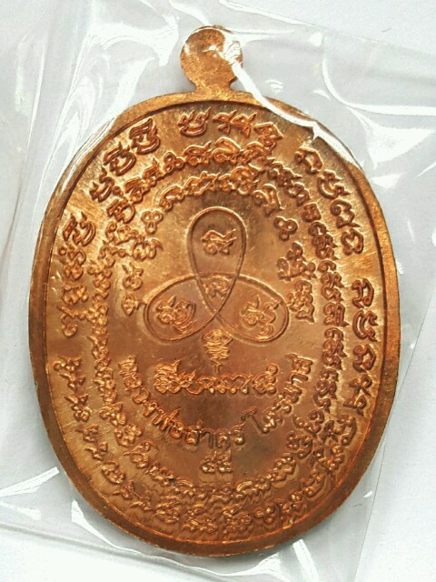 เหรียญเจริญพรไตรมาส๕๕ (ฟ้าผ่า) เนื้อทองแดงองค์เงิน(ทองแดงหน้าเงิน) หมายเลข 45