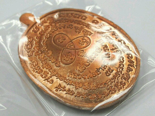 เหรียญเจริญพรไตรมาส๕๕ (ฟ้าผ่า) เนื้อทองแดงองค์เงิน(ทองแดงหน้าเงิน) หมายเลข 45