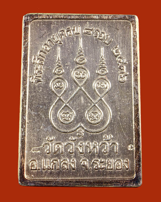 LA1156 เหรียญอายุครบ ๘ รอบ แสตมป์ เนื้อเงินลงยาแดง หลวงปู่คร่ำ วัดวังหว้า ปี๓๖ 