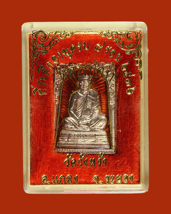 LA1156 เหรียญอายุครบ ๘ รอบ แสตมป์ เนื้อเงินลงยาแดง หลวงปู่คร่ำ วัดวังหว้า ปี๓๖ 