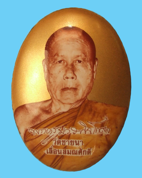 ล็อคเก็ตจัมโบ้ฉากทอง รุ่นที่ระลึกเลื่อนสมณศักดิ์ปี๒๕๔๘ หลวงพ่อตัด วัดชายนา จ.เพชรบุรี 