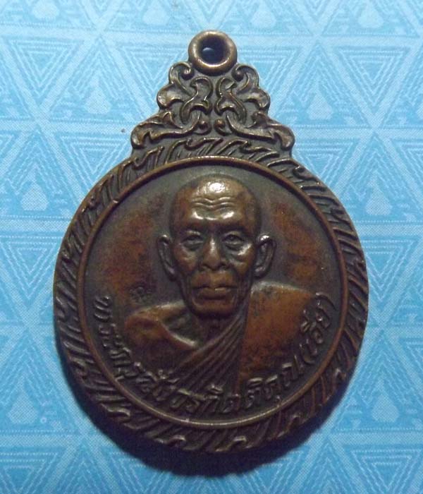 หลวงพ่อเอีย วัดบ้านด่าน รุ่นแผนที่ขวานทอง