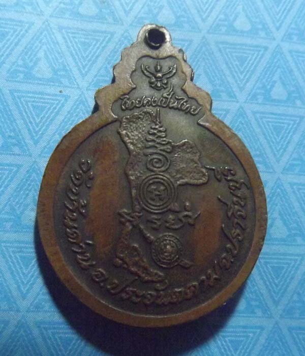 หลวงพ่อเอีย วัดบ้านด่าน รุ่นแผนที่ขวานทอง